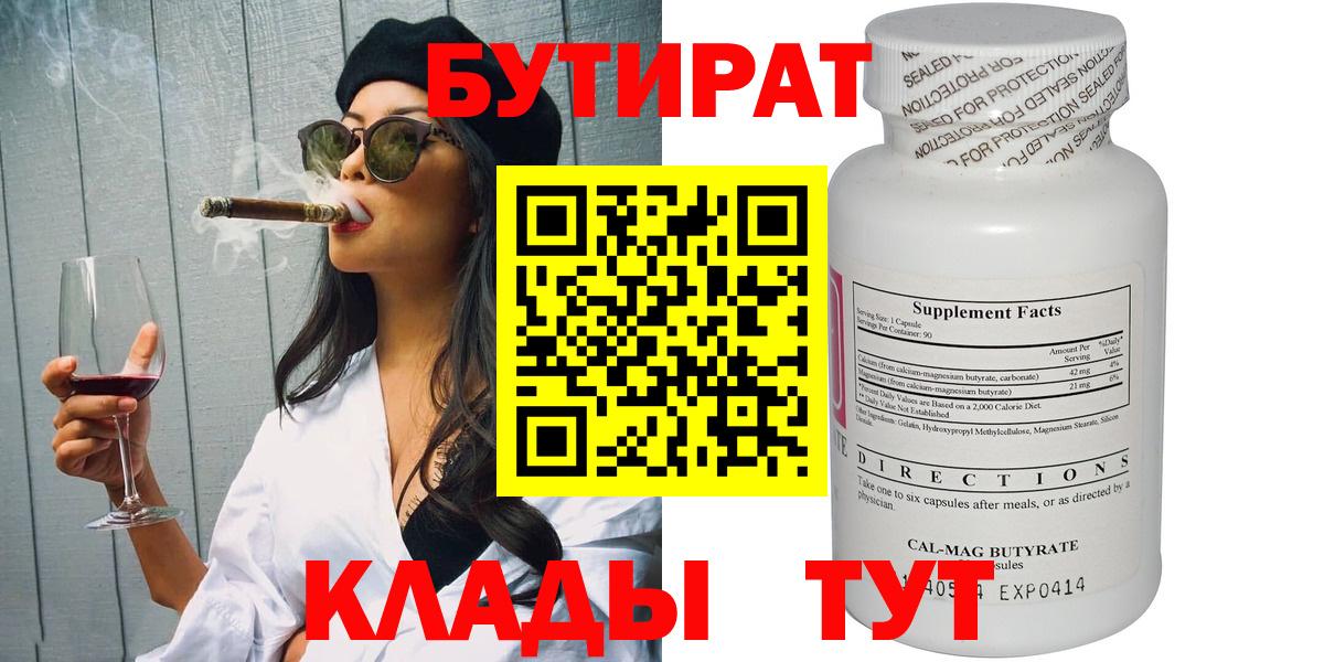 БУТИРАТ бутандиол  Вход с VPN  Богородицк 