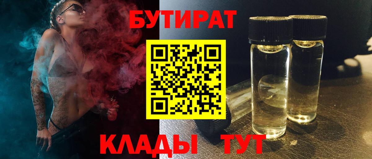 Бутират бутандиол Богородицк