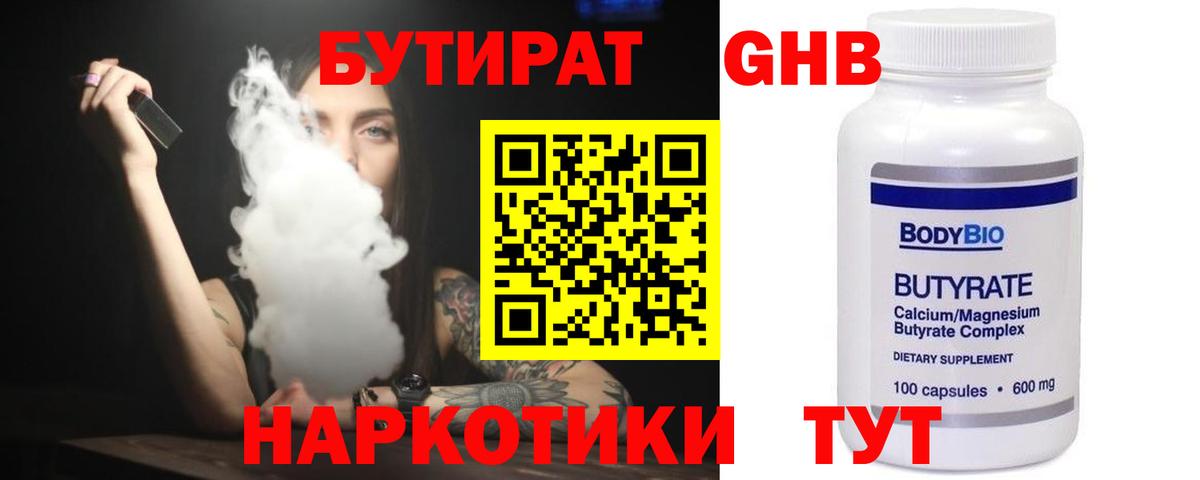 БУТИРАТ BDO 33%  Богородицк 