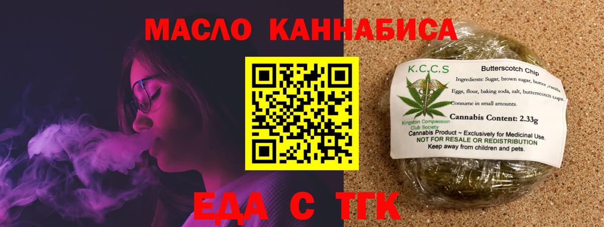 Еда ТГК марихуана  Вход с VPN  Богородицк 