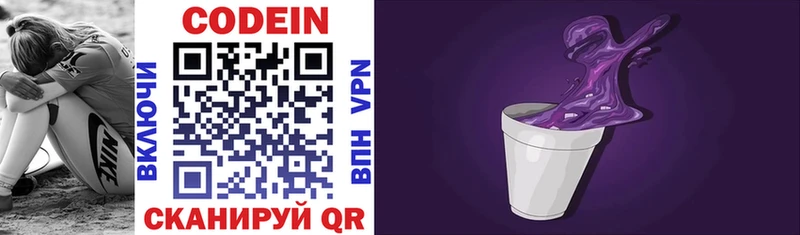 MEGA ТОР  Богородицк  Codein напиток Lean (лин) 