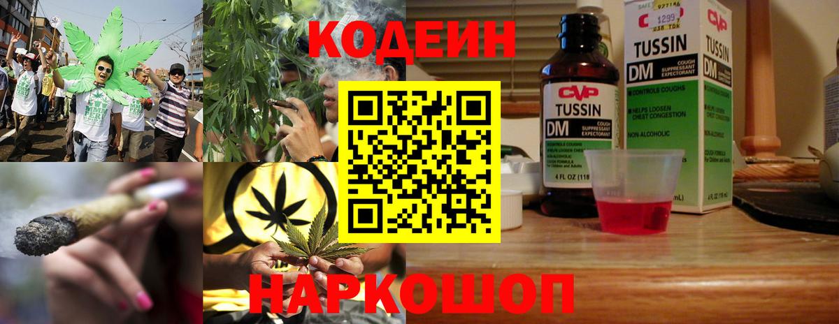 Codein Purple Drank Богородицк