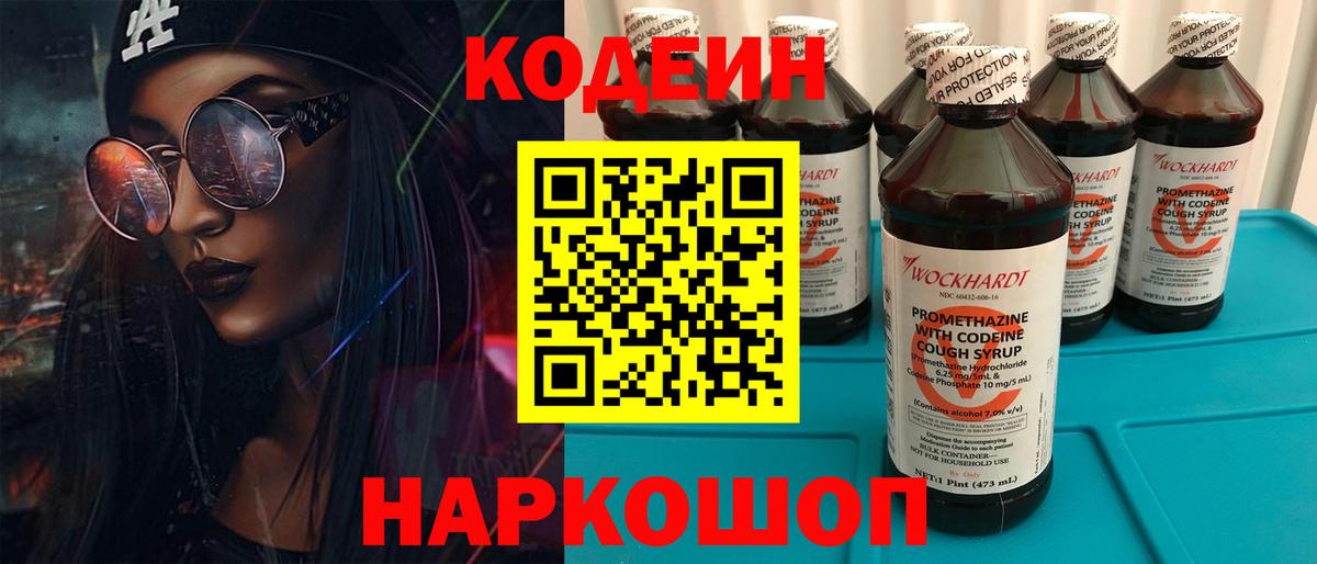 Кодеин напиток Lean (лин)  Богородицк 