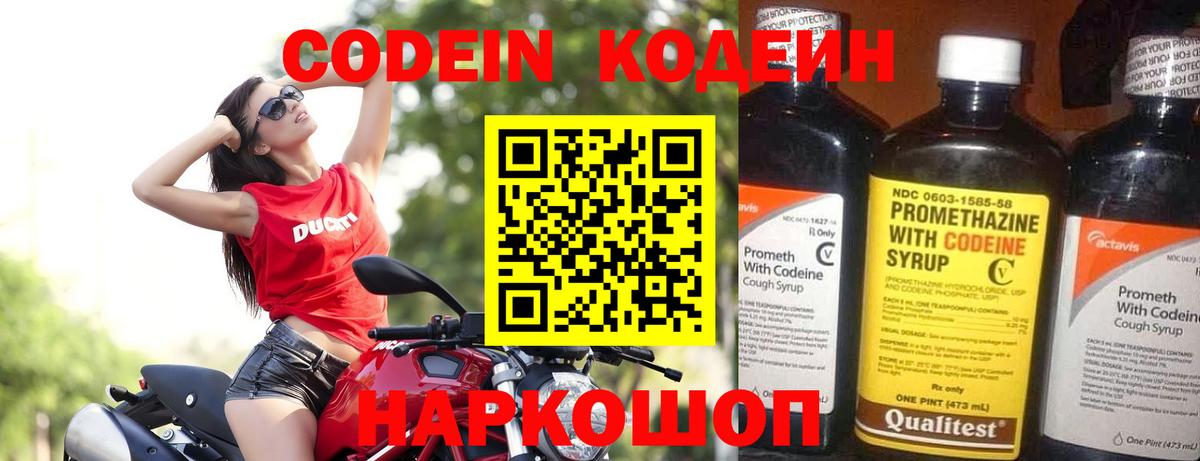 Богородицк  Кодеин напиток Lean (лин)  Вход с VPN 