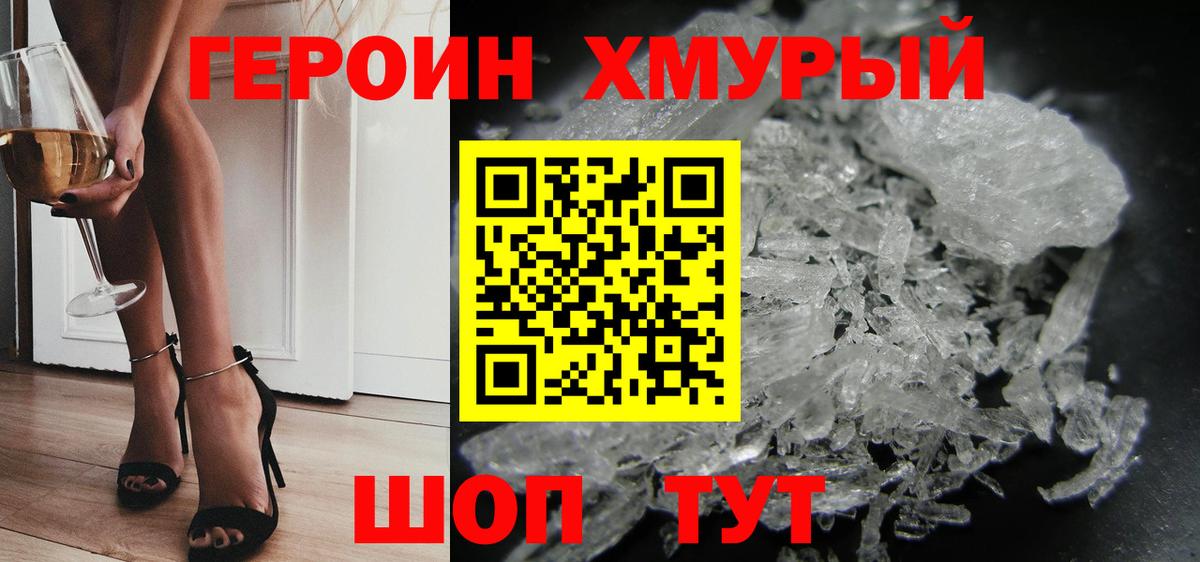 Героин афганец Богородицк