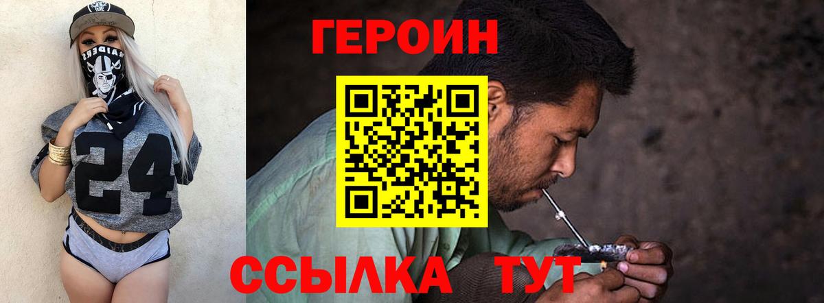 ГЕРОИН Heroin  Вход с VPN  Богородицк 