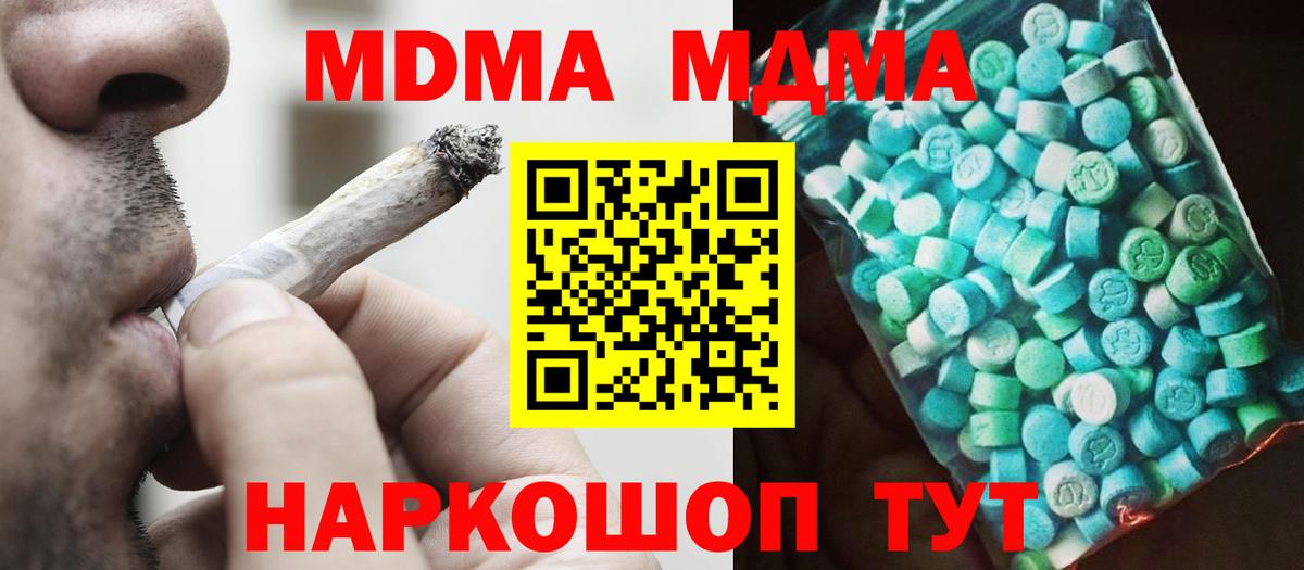 Богородицк  МДМА Molly  MDMA  Вход с VPN  МДМА crystal 