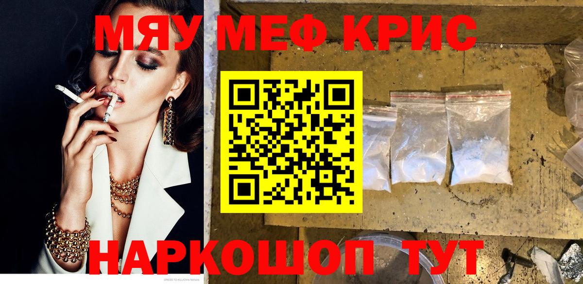 Меф мяу мяу  Богородицк