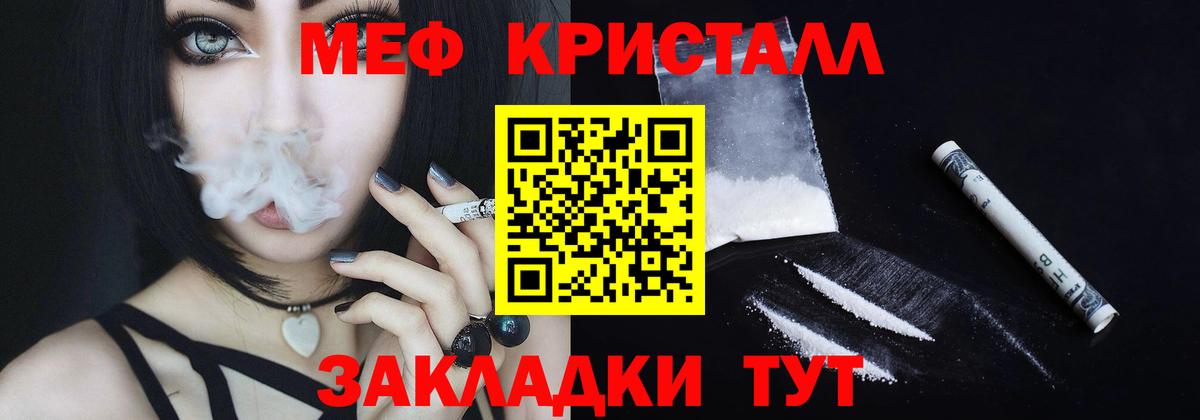 Меф  МЯУ-МЯУ кристаллы  Вход с VPN  МЕФ  Богородицк  Мефедрон VHQ 