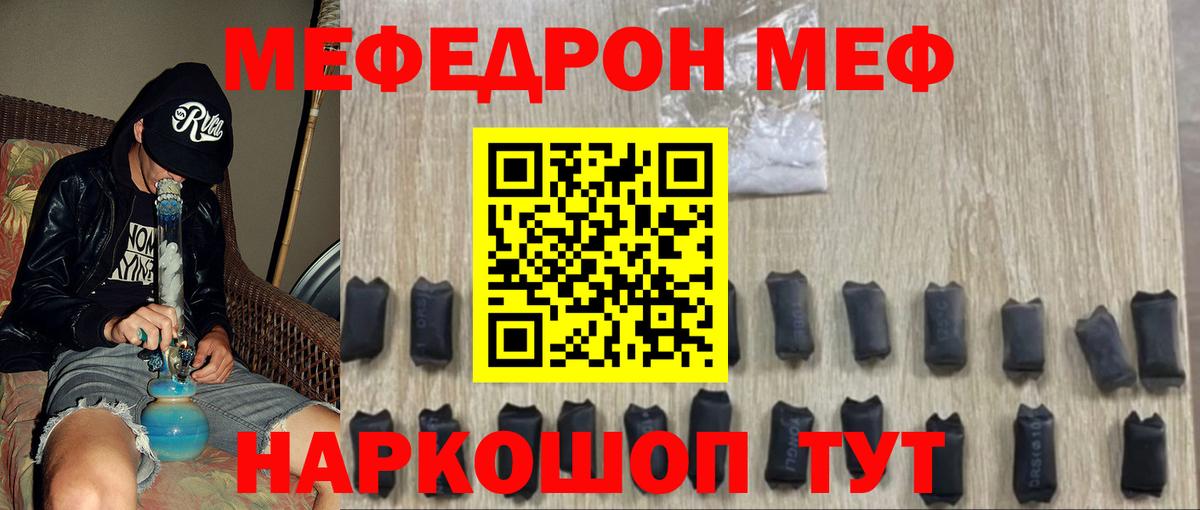 Меф мяу мяу  Мефедрон  МЕФ  Мефедрон mephedrone  Богородицк 