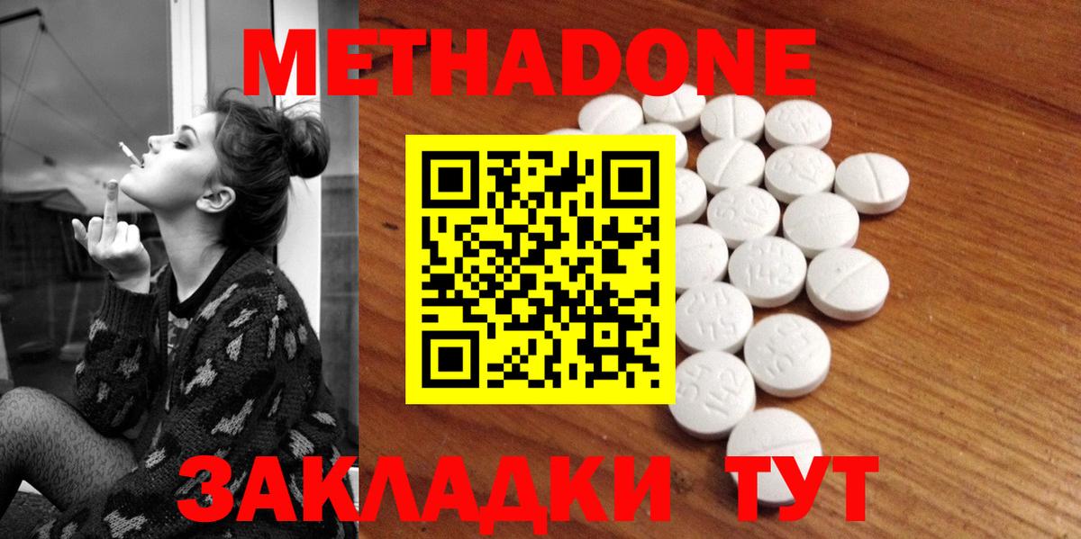 МЕГА ссылки  Метадон methadone  Богородицк  Вход с VPN  Метадон кристалл 