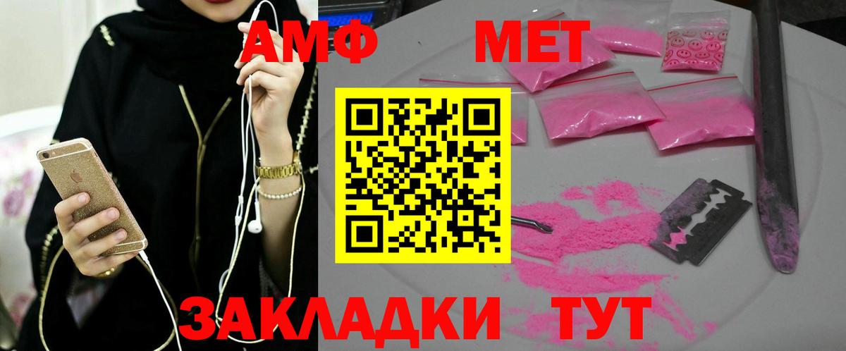 МЕТАМФЕТАМИН мет Богородицк