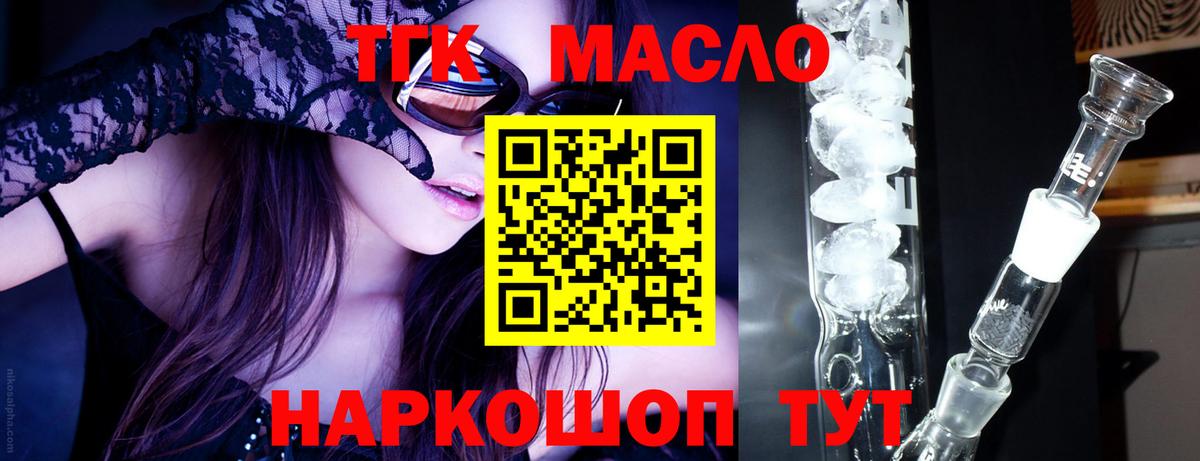 ТГК Wax  Вход с VPN  Дистиллят ТГК жижа  Богородицк 